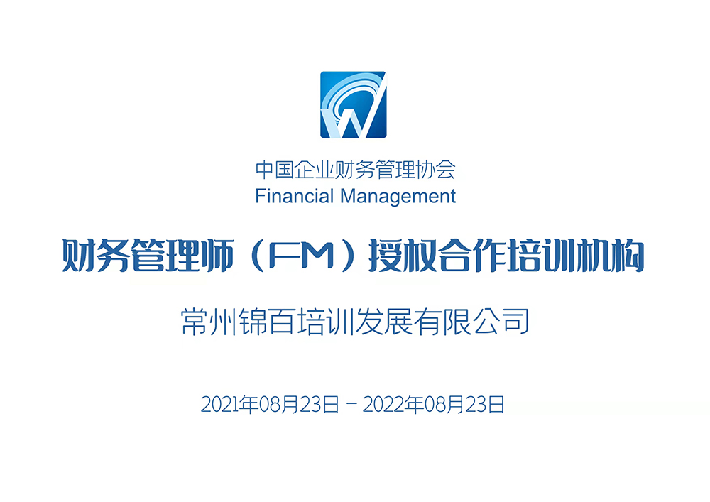 中国企业财务管理协会(图1)
