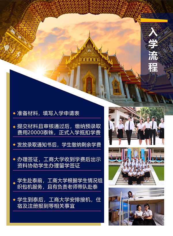 泰国工商大学2023年招生简章_9.jpg