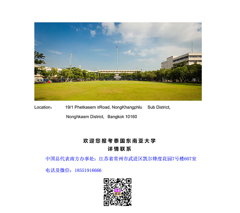 24年8月-泰国东南亚大学本科招生简章_6_split_1.jpg