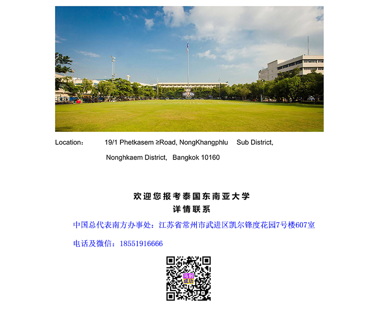 24年8月-泰国东南亚大学本科招生简章_6_split_1.jpg